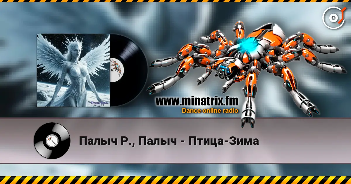 Палыч Р., Палыч - Птица-Зима online in hoher Qualität hören | Minatrix.FM