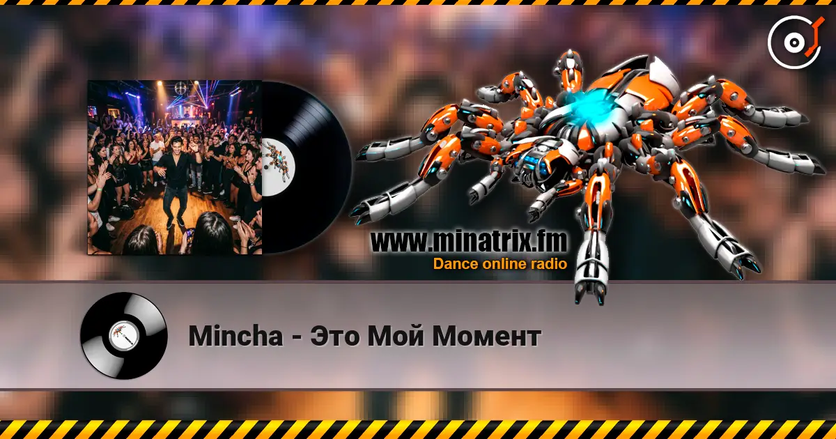 Mincha - Это Мой Момент online in hoher Qualität hören | Minatrix.FM