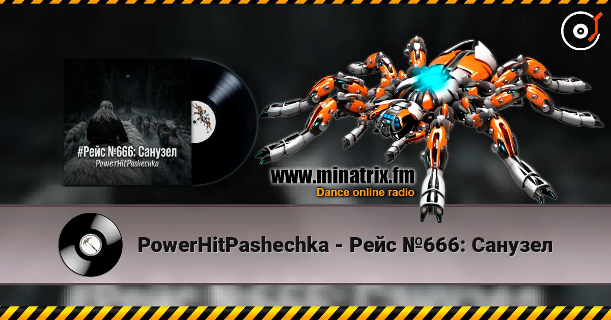 PowerHitPashechka - Рейс №666: Санузел online in hoher Qualität hören | Minatrix.FM