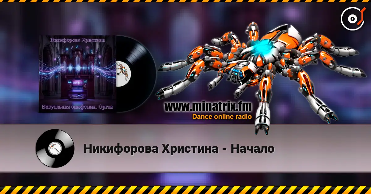 Никифорова Христина - Начало online in hoher Qualität hören | Minatrix.FM