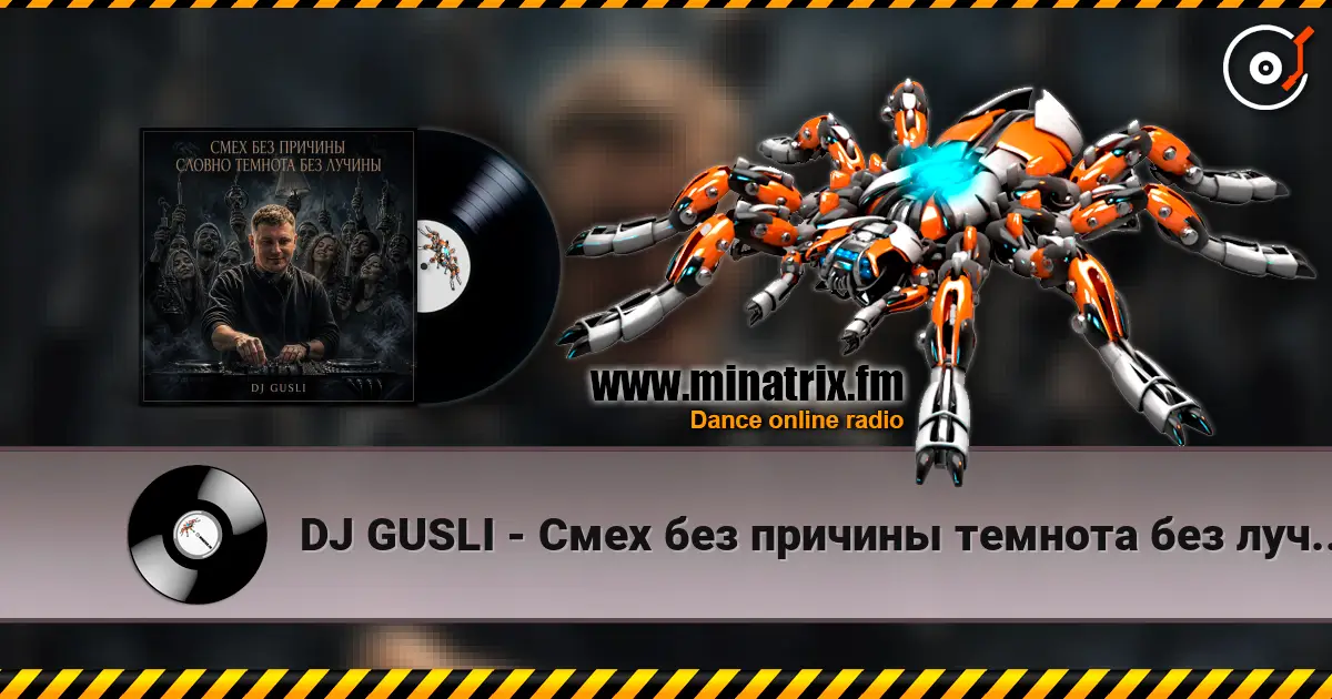 DJ GUSLI - Смех без причины темнота без лучины online in hoher Qualität hören | Minatrix.FM
