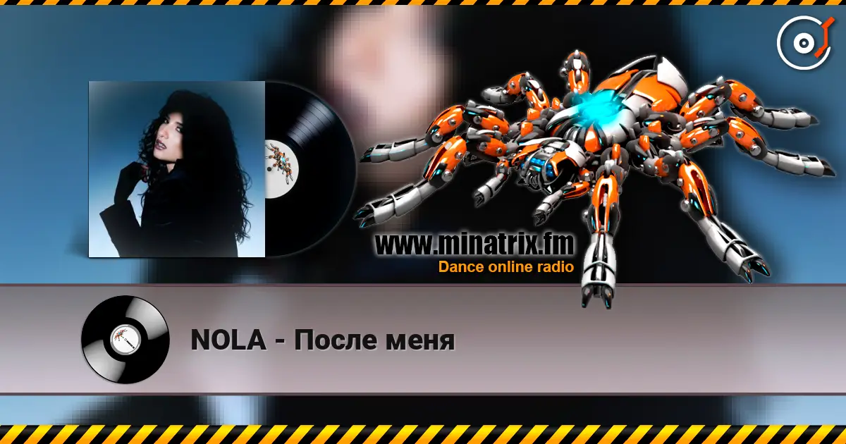 NOLA - После меня online in hoher Qualität hören | Minatrix.FM