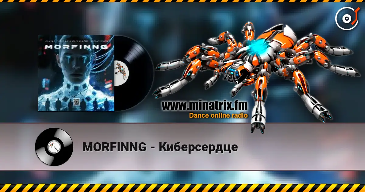 MORFINNG - Киберсердце online in hoher Qualität hören | Minatrix.FM