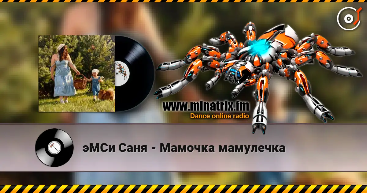 эМСи Саня - Мамочка мамулечка online in hoher Qualität hören | Minatrix.FM