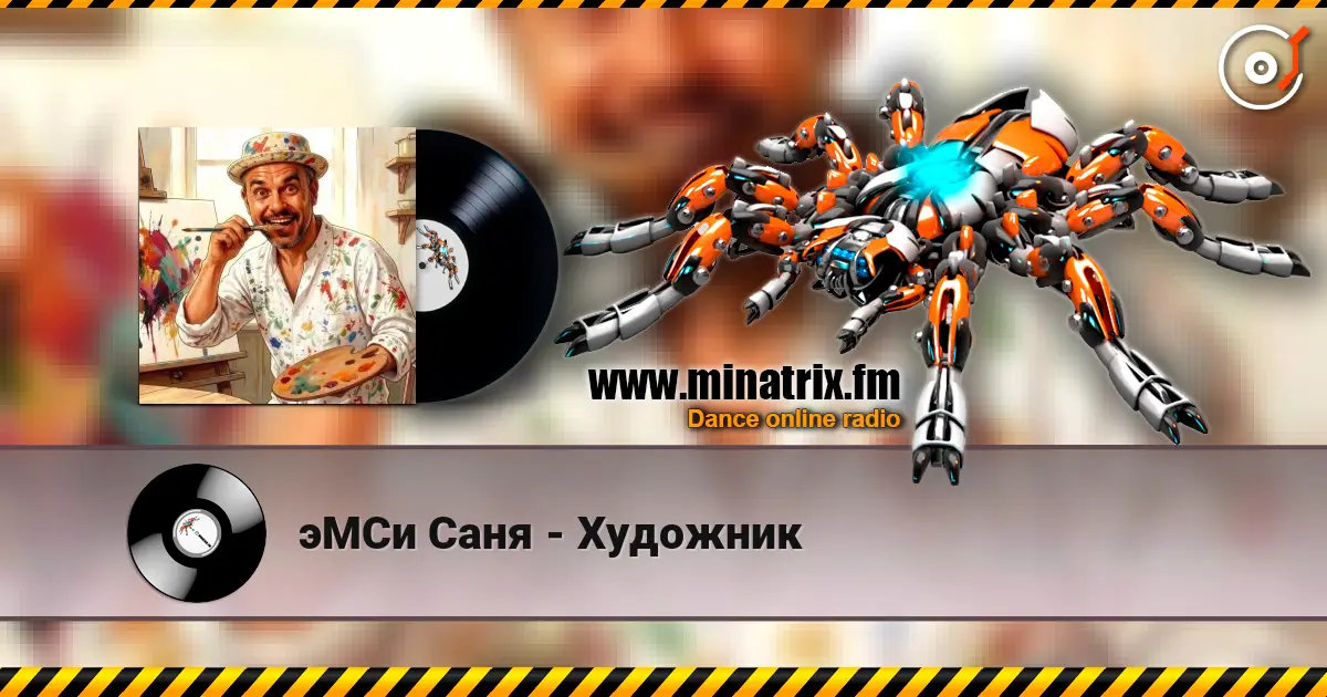 эМСи Саня - Художник online in hoher Qualität hören | Minatrix.FM