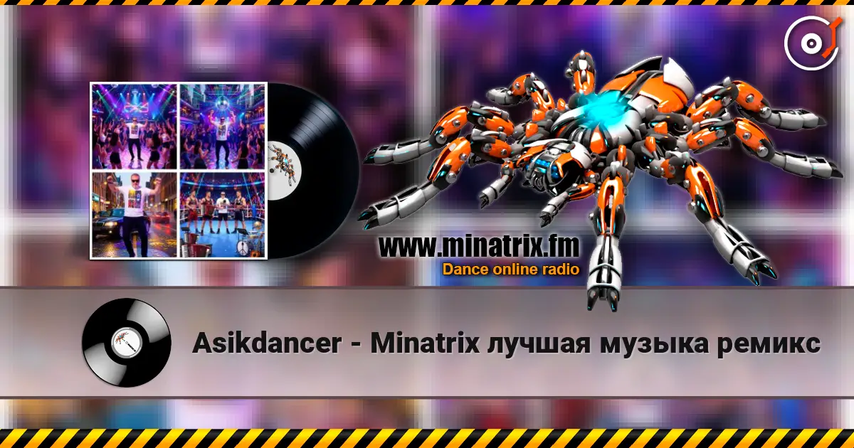 Asikdancer - Minatrix лучшая музыка ремикс online in hoher Qualität hören | Minatrix.FM
