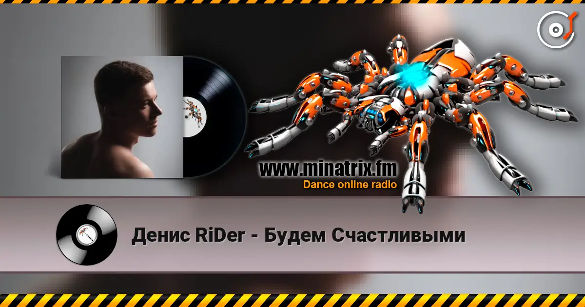 Денис RiDer - Будем Счастливыми online in hoher Qualität hören | Minatrix.FM