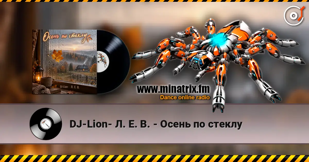 DJ-Lion- Л. Е. В. - Осень по стеклу online in hoher Qualität hören | Minatrix.FM
