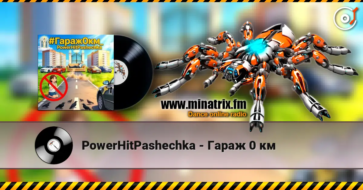 PowerHitPashechka - Гараж 0 км online in hoher Qualität hören | Minatrix.FM