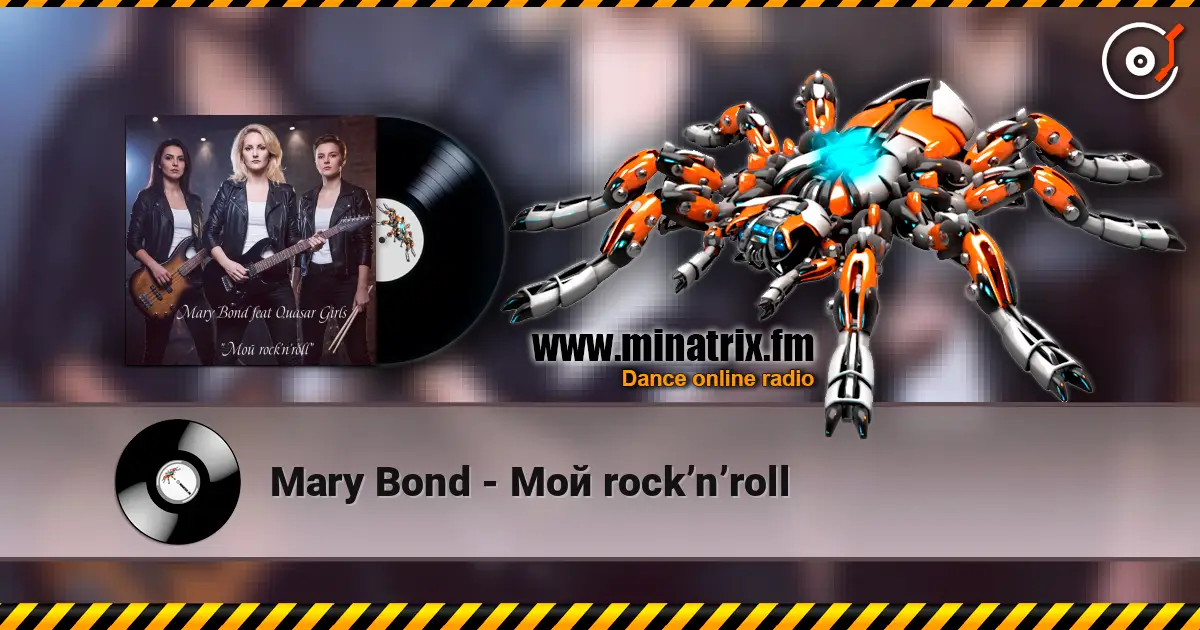 Mary Bond - Мой rock’n’roll online in hoher Qualität hören | Minatrix.FM