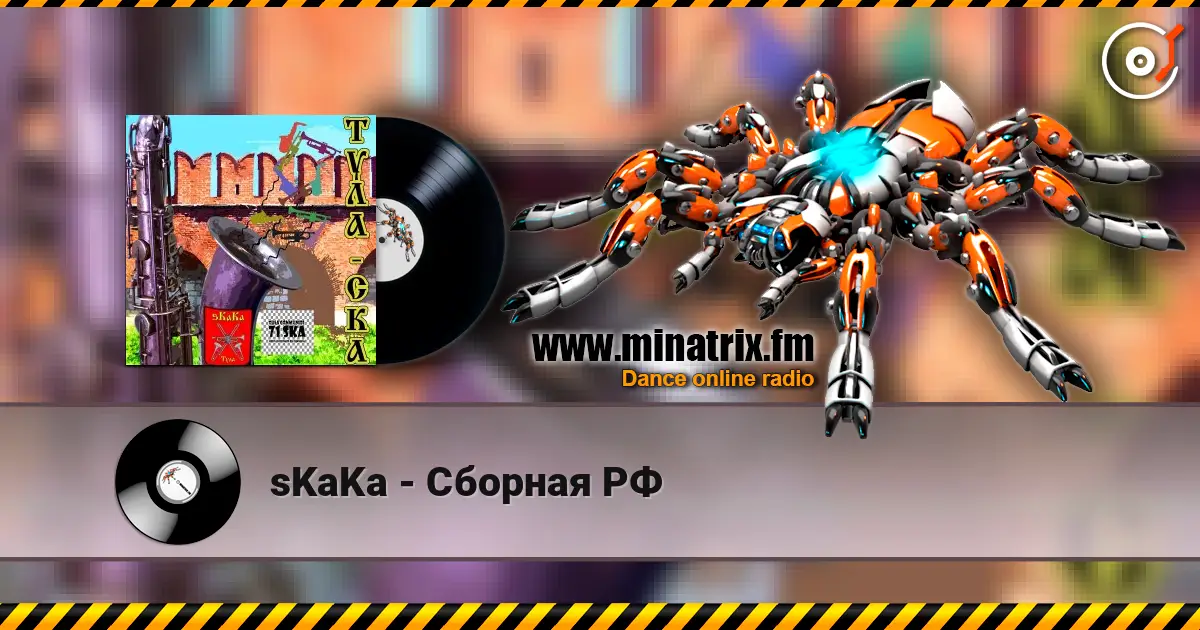 sKaKa - Сборная РФ online in hoher Qualität hören | Minatrix.FM