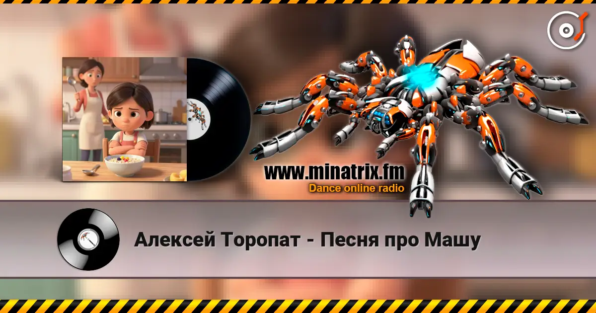 Алексей Торопат - Песня про Машу online in hoher Qualität hören | Minatrix.FM