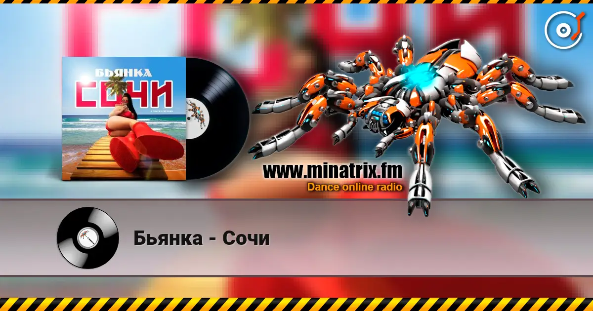 Бьянка - Сочи online in hoher Qualität hören | Minatrix.FM