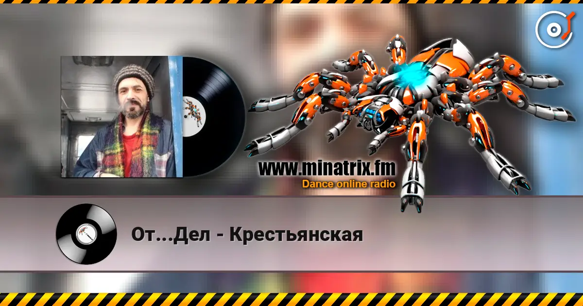 От...Дел - Крестьянская online in hoher Qualität hören | Minatrix.FM