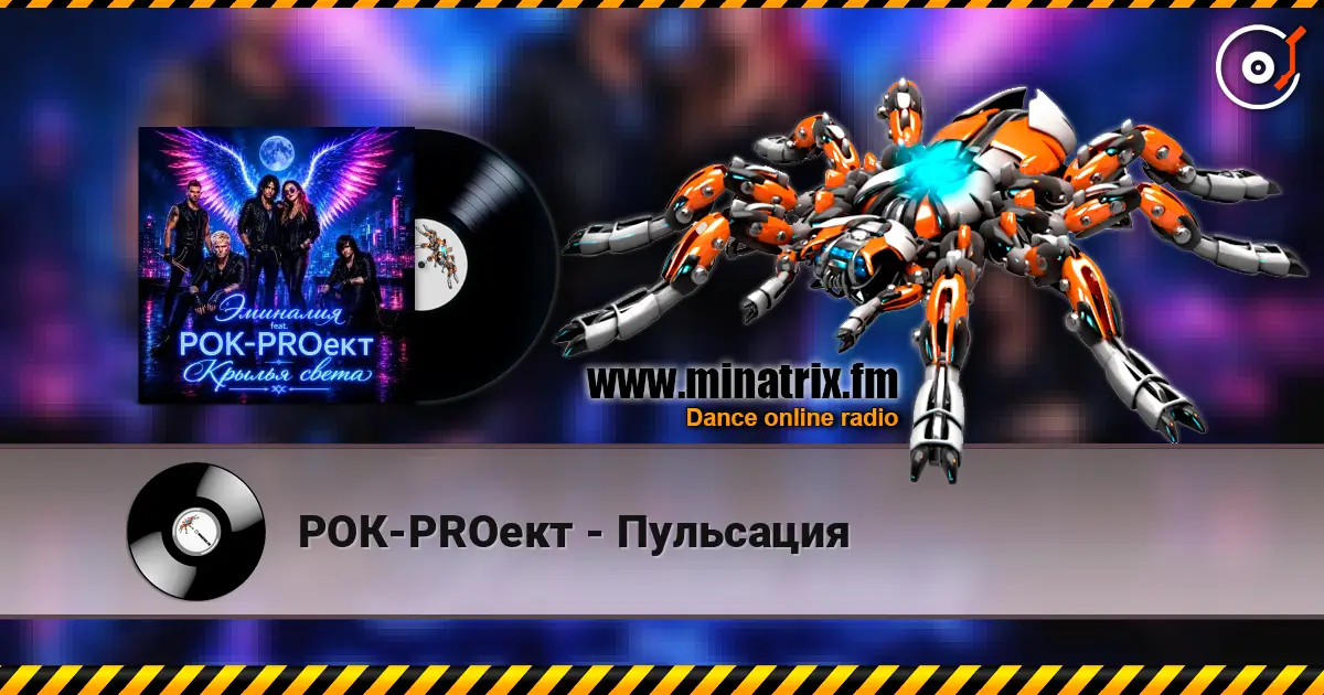 РОК-PROект - Пульсация online in hoher Qualität hören | Minatrix.FM