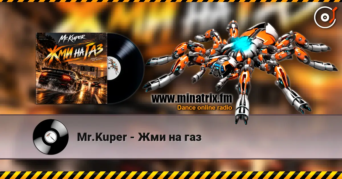 Mr.Kuper - Жми на газ online in hoher Qualität hören | Minatrix.FM