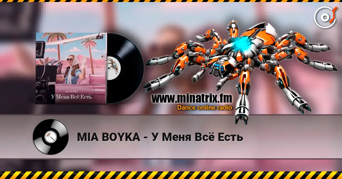 MIA BOYKA - У Меня Всё Есть online in hoher Qualität hören | Minatrix.FM