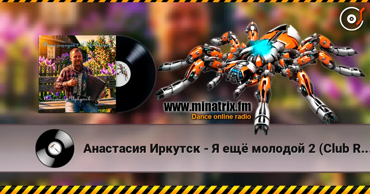 Анастасия Иркутск - Я ещё молодой 2 (Club Remix) online in hoher Qualität hören | Minatrix.FM