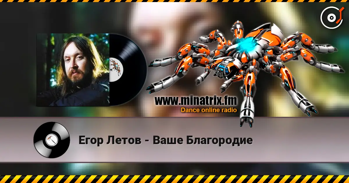 Егор Летов - Ваше Благородие online in hoher Qualität hören | Minatrix.FM