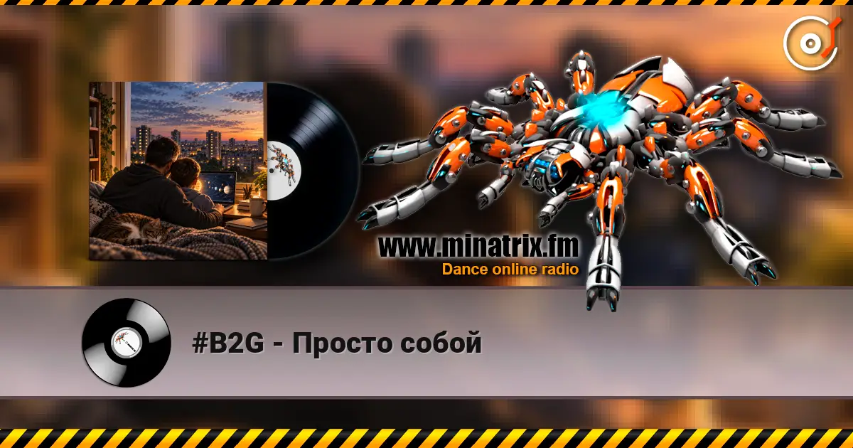 #B2G - Просто собой online in hoher Qualität hören | Minatrix.FM