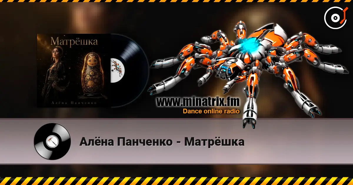 Алёна Панченко - Матрёшка online in hoher Qualität hören | Minatrix.FM