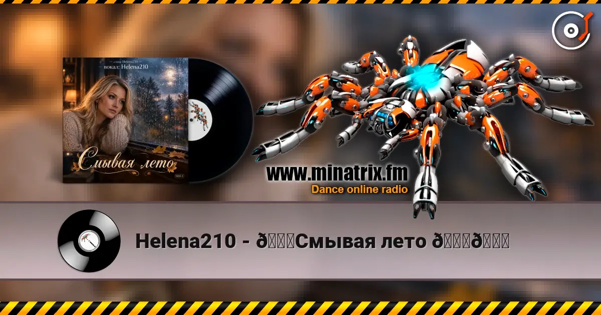 Helena210 - 🍁Смывая лето 🍁🍂 online in hoher Qualität hören | Minatrix.FM