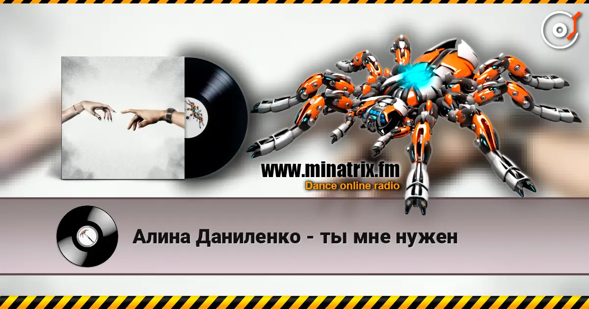 Алина Даниленко - ты мне нужен online in hoher Qualität hören | Minatrix.FM