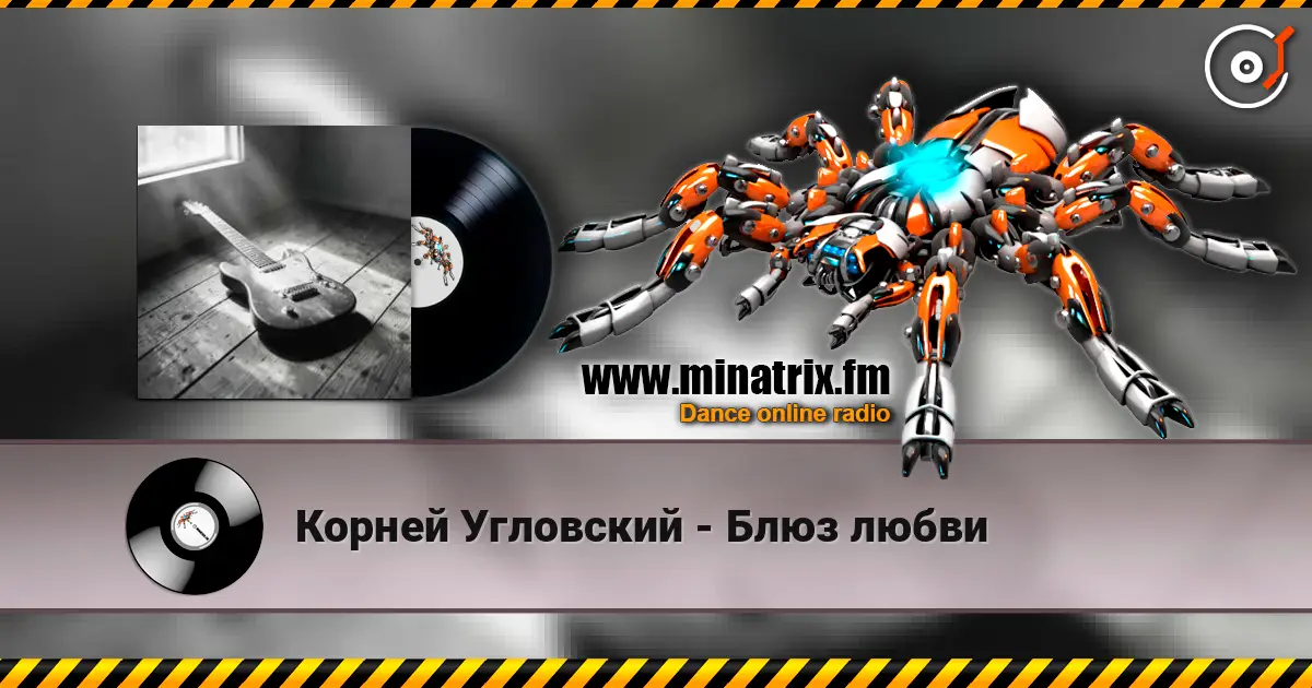 Корней Угловский - Блюз любви online in hoher Qualität hören | Minatrix.FM