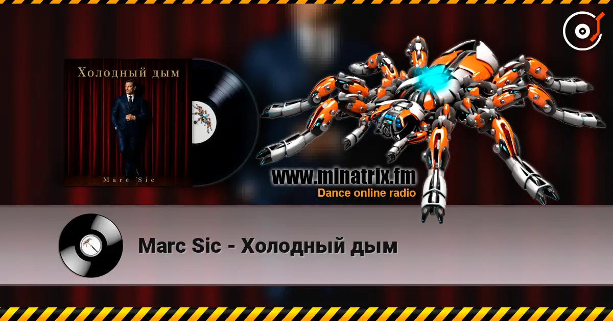 Marc Sic - Холодный дым online in hoher Qualität hören | Minatrix.FM