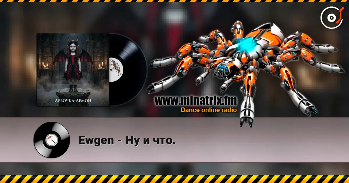 Ewgen - Ну и что. online in hoher Qualität hören | Minatrix.FM