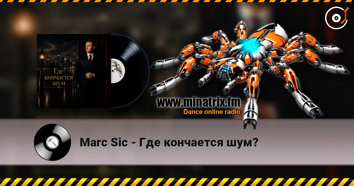 Marc Sic - Где кончается шум? online in hoher Qualität hören | Minatrix.FM