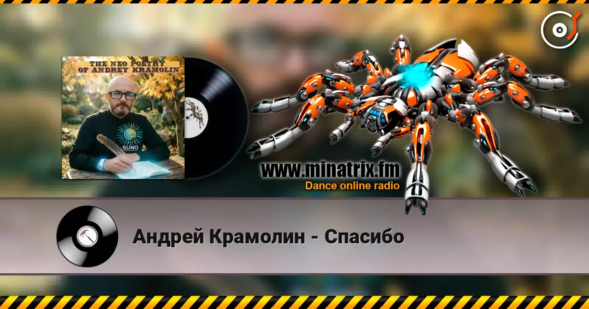 Андрей Крамолин - Спасибо online in hoher Qualität hören | Minatrix.FM