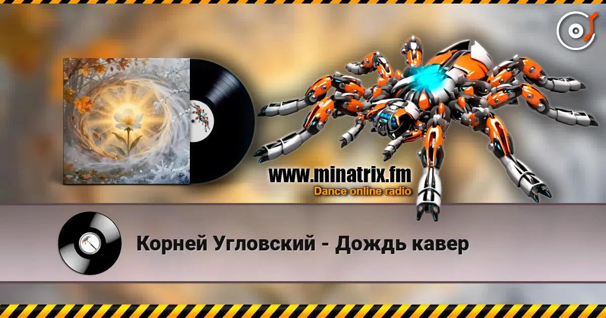 Корней Угловский - Дождь кавер online in hoher Qualität hören | Minatrix.FM