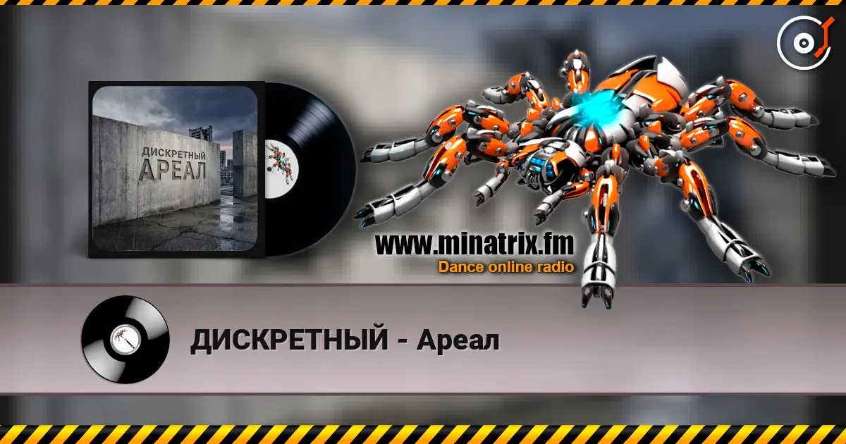 ДИСКРЕТНЫЙ - Ареал online in hoher Qualität hören | Minatrix.FM