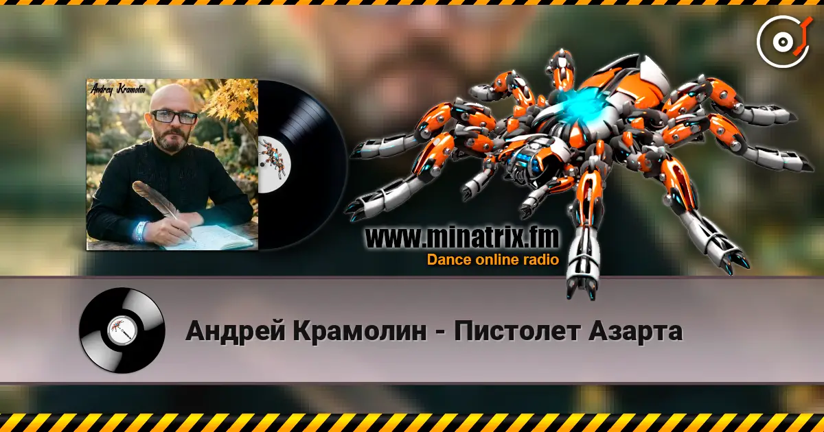 Андрей Крамолин - Пистолет Азарта online in hoher Qualität hören | Minatrix.FM