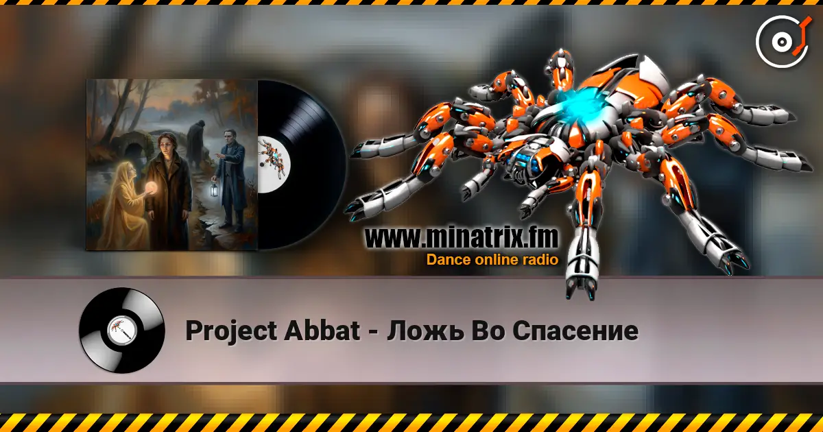 Project Abbat - Ложь Во Спасение online in hoher Qualität hören | Minatrix.FM