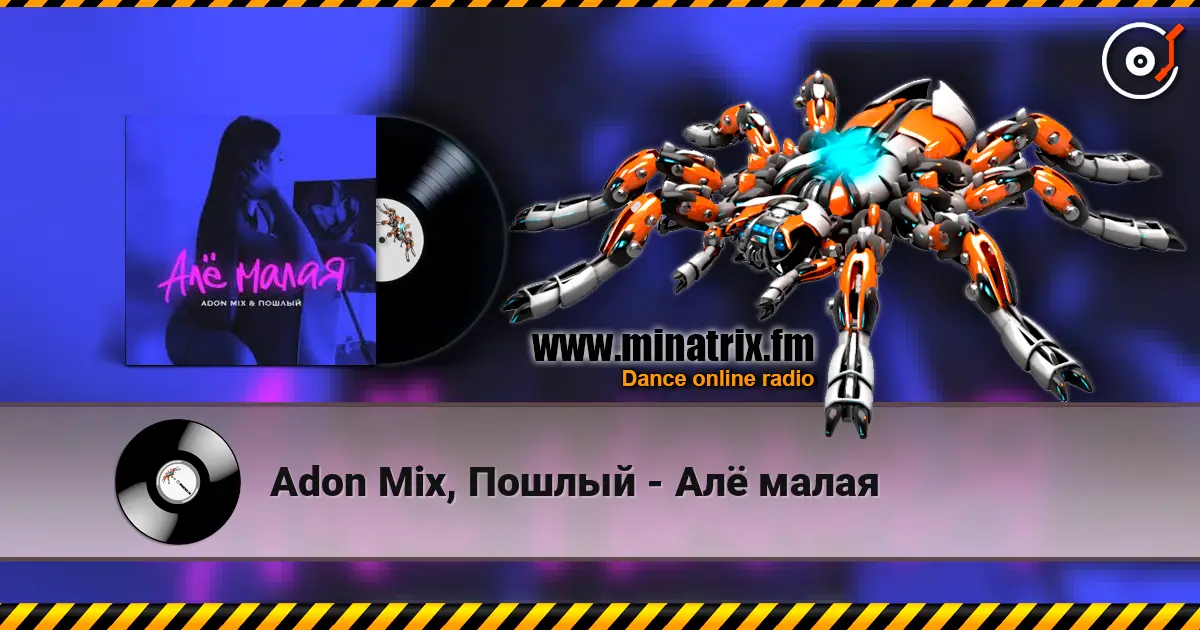 Adon Mix, Пошлый - Алё малая online in hoher Qualität hören | Minatrix.FM