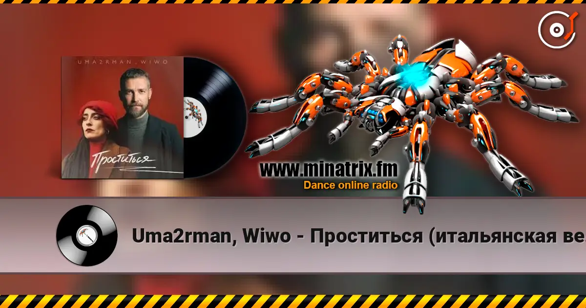 Uma2rman, Wiwo - Проститься (итальянская версия) online in hoher Qualität hören | Minatrix.FM