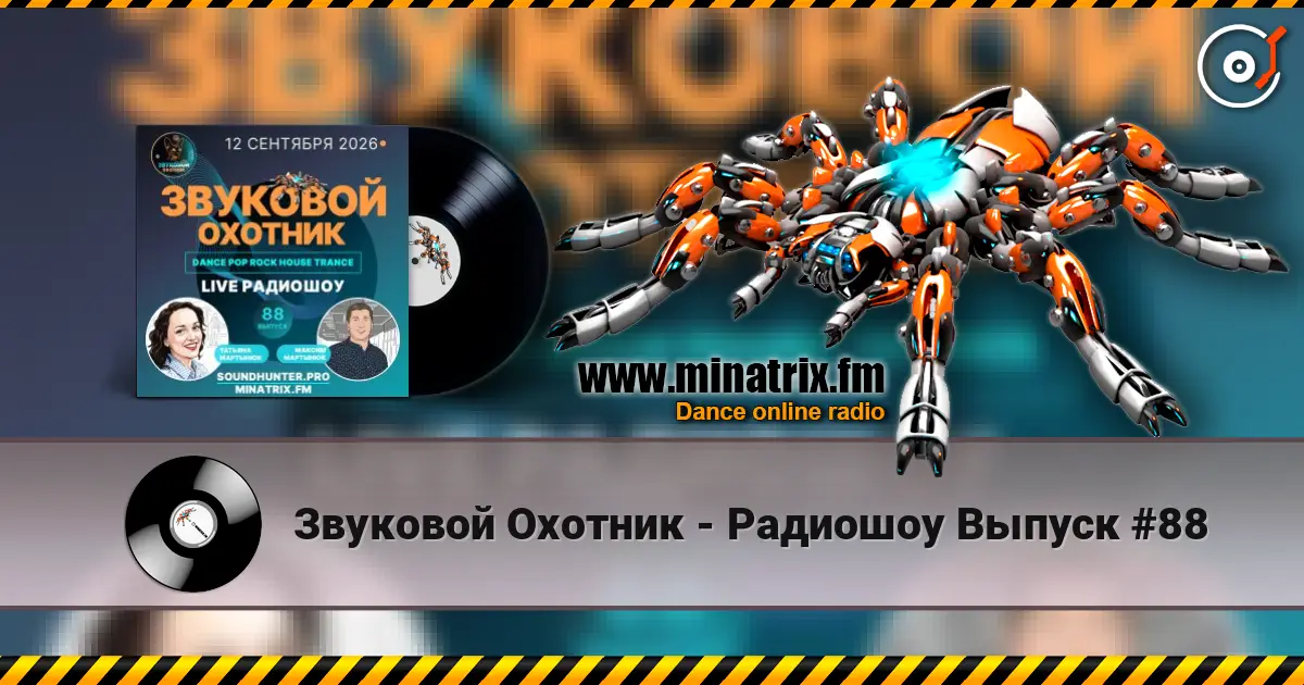 Звуковой Охотник - Радиошоу Выпуск #88 online in hoher Qualität hören | Minatrix.FM