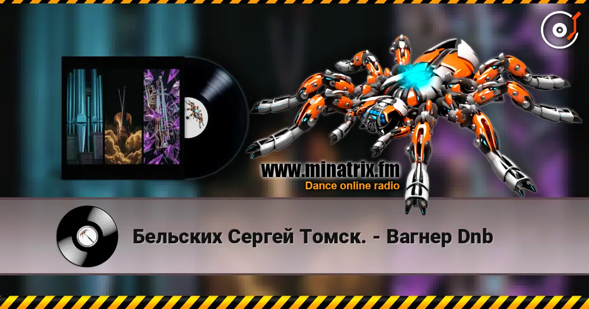 Бельских Сергей Томск. - Вагнер Dnb online in hoher Qualität hören | Minatrix.FM