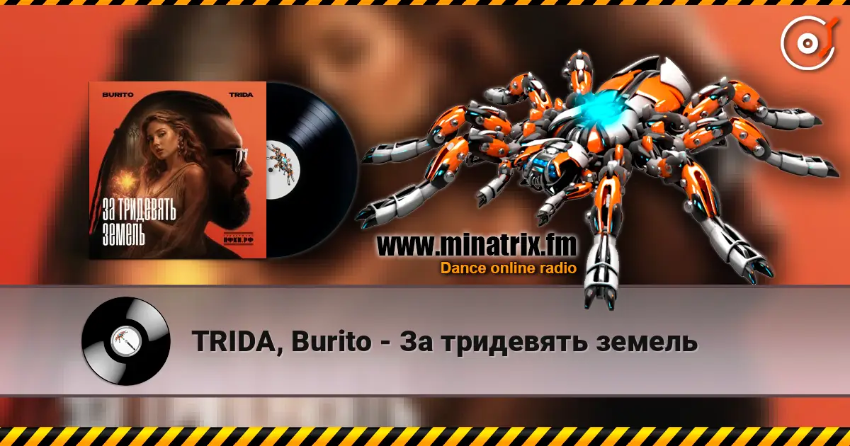 TRIDA, Burito - За тридевять земель online in hoher Qualität hören | Minatrix.FM