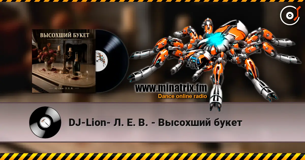DJ-Lion- Л. Е. В. - Высохший букет online in hoher Qualität hören | Minatrix.FM