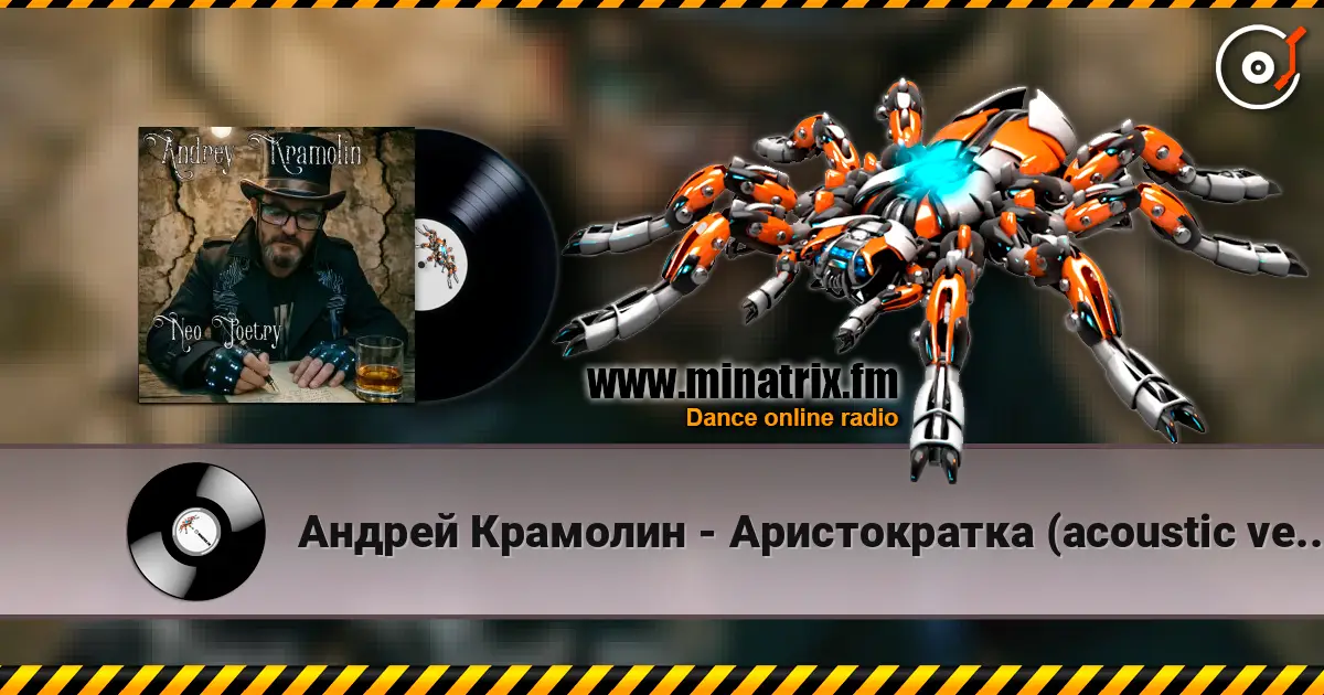 Андрей Крамолин - Аристократка (acoustic version) online in hoher Qualität hören | Minatrix.FM