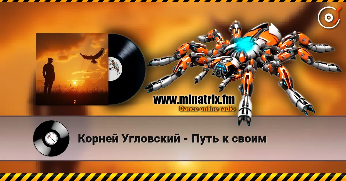Корней Угловский - Путь к своим online in hoher Qualität hören | Minatrix.FM