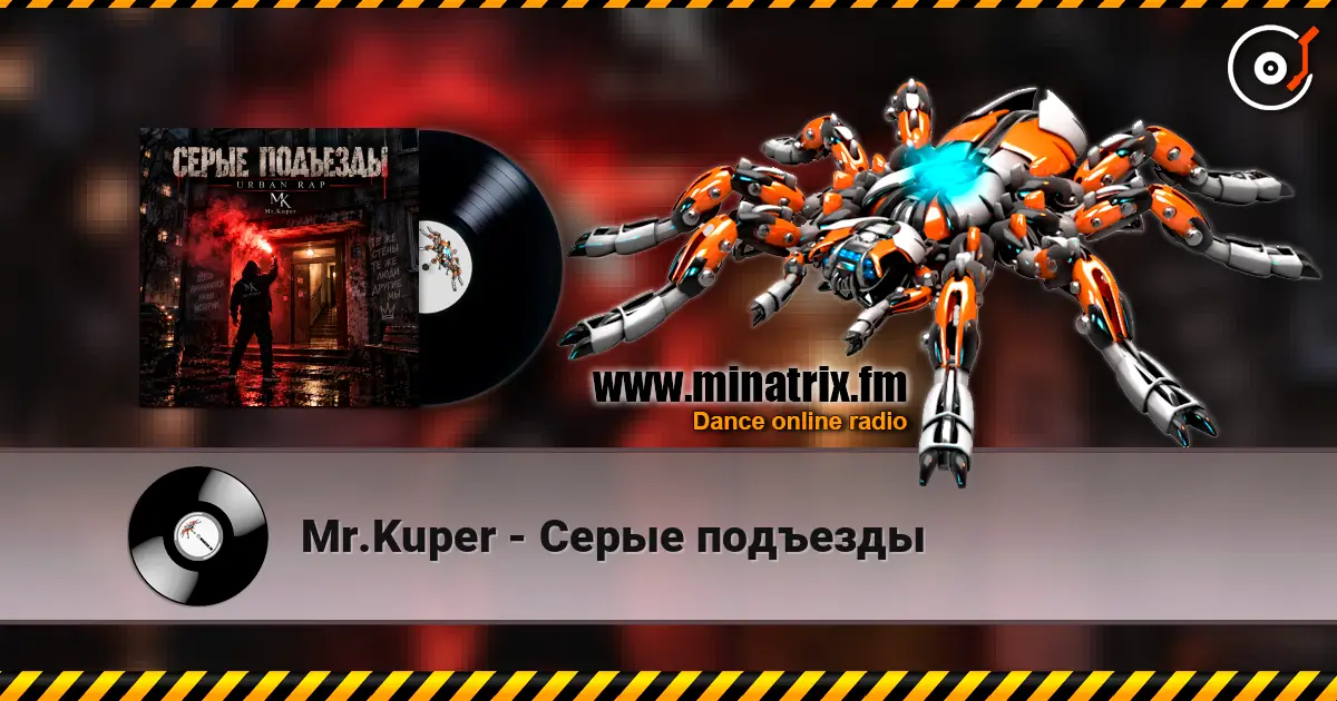Mr.Kuper - Серые подъезды online in hoher Qualität hören | Minatrix.FM