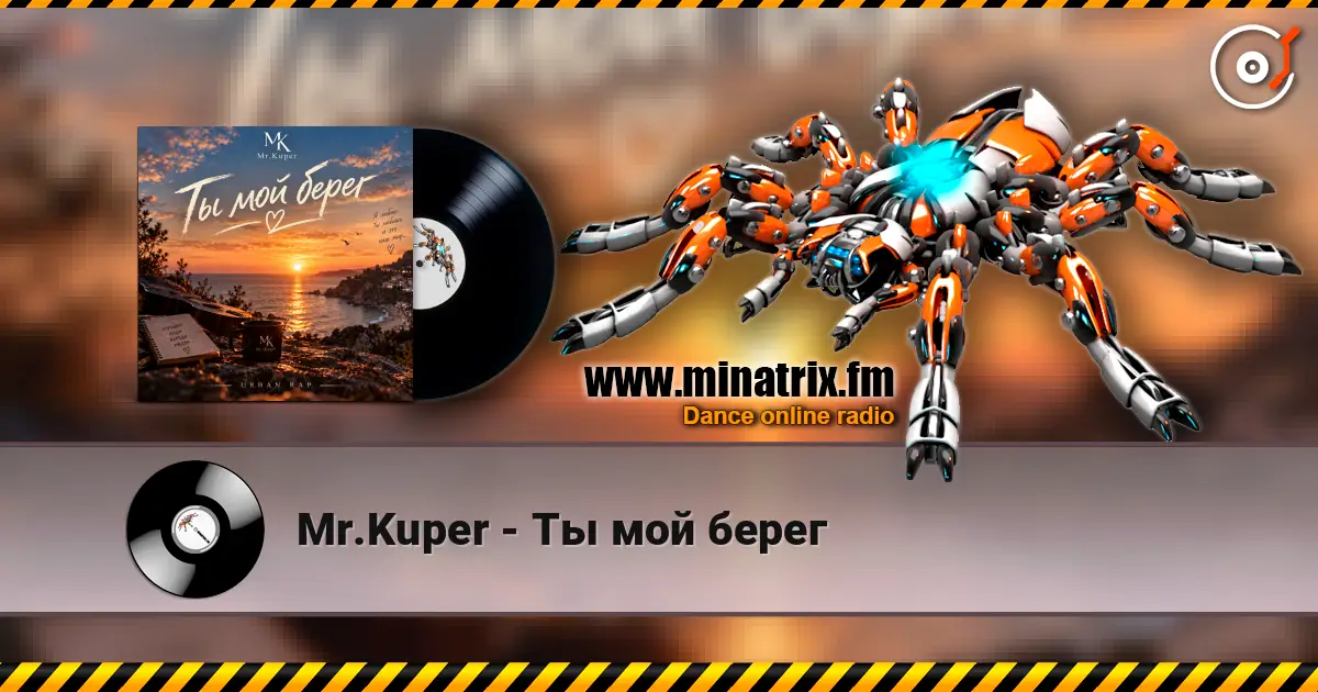 Mr.Kuper - Ты мой берег online in hoher Qualität hören | Minatrix.FM