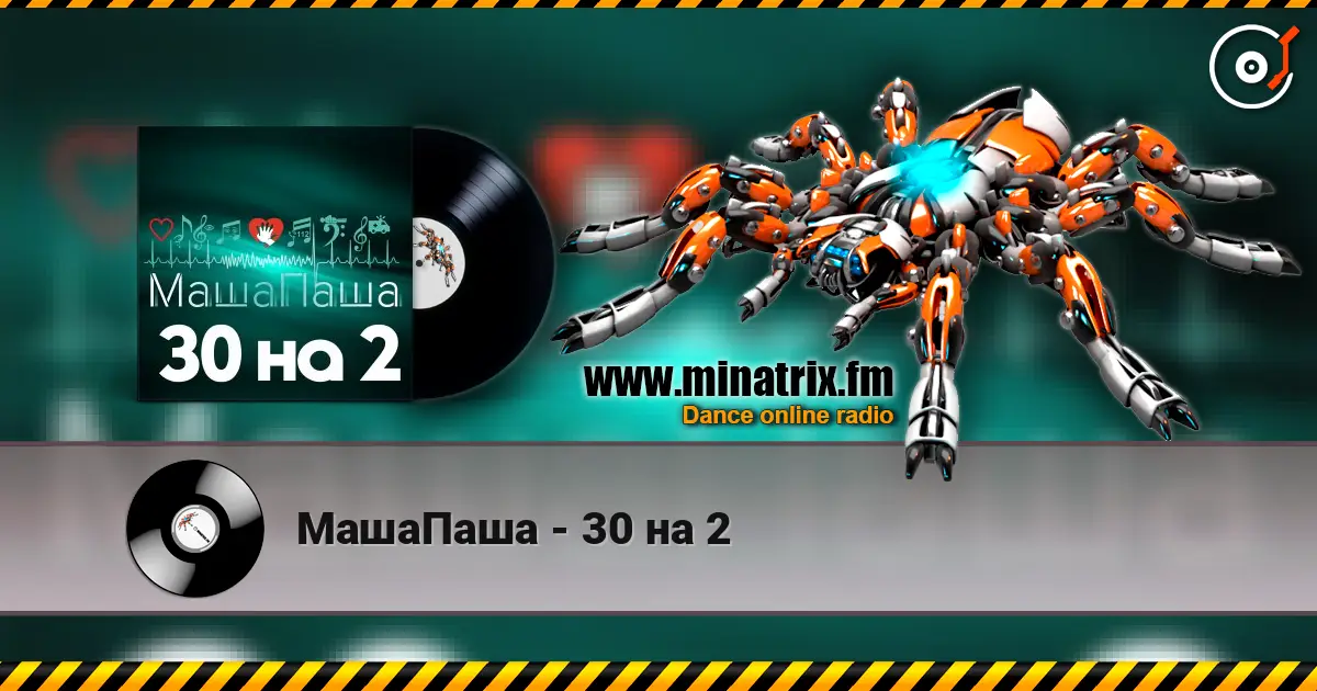 МашаПаша - 30 на 2 online in hoher Qualität hören | Minatrix.FM