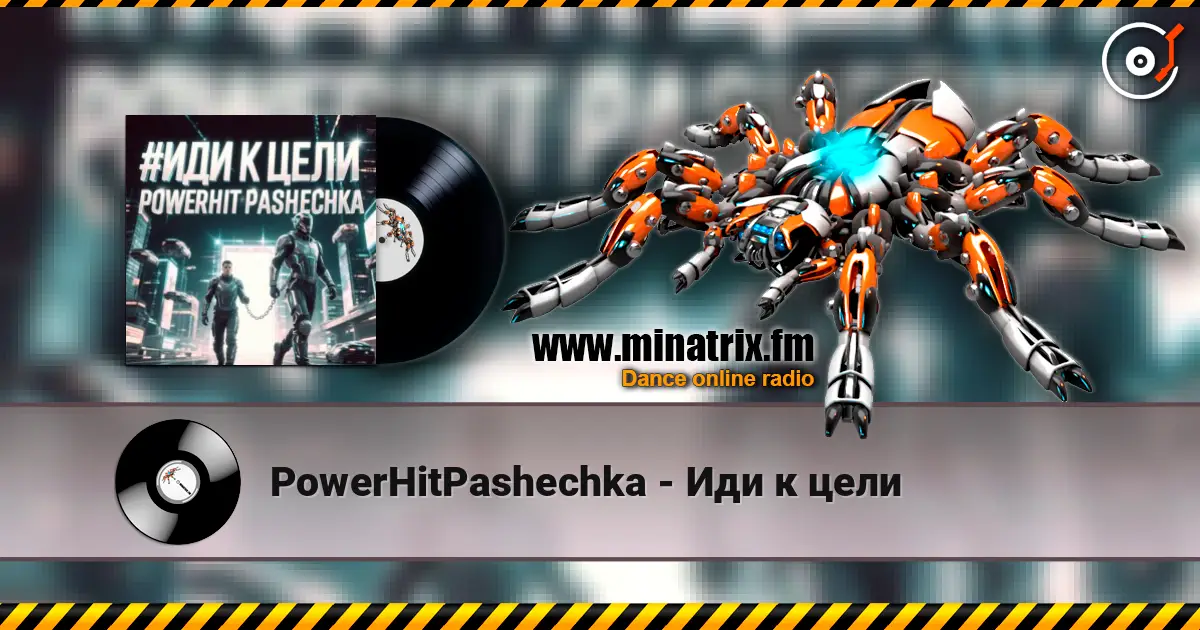 PowerHitPashechka - Иди к цели online in hoher Qualität hören | Minatrix.FM