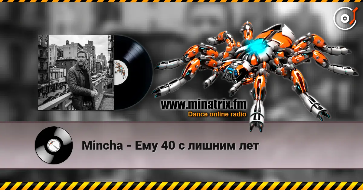 Mincha - Ему 40 с лишним лет online in hoher Qualität hören | Minatrix.FM