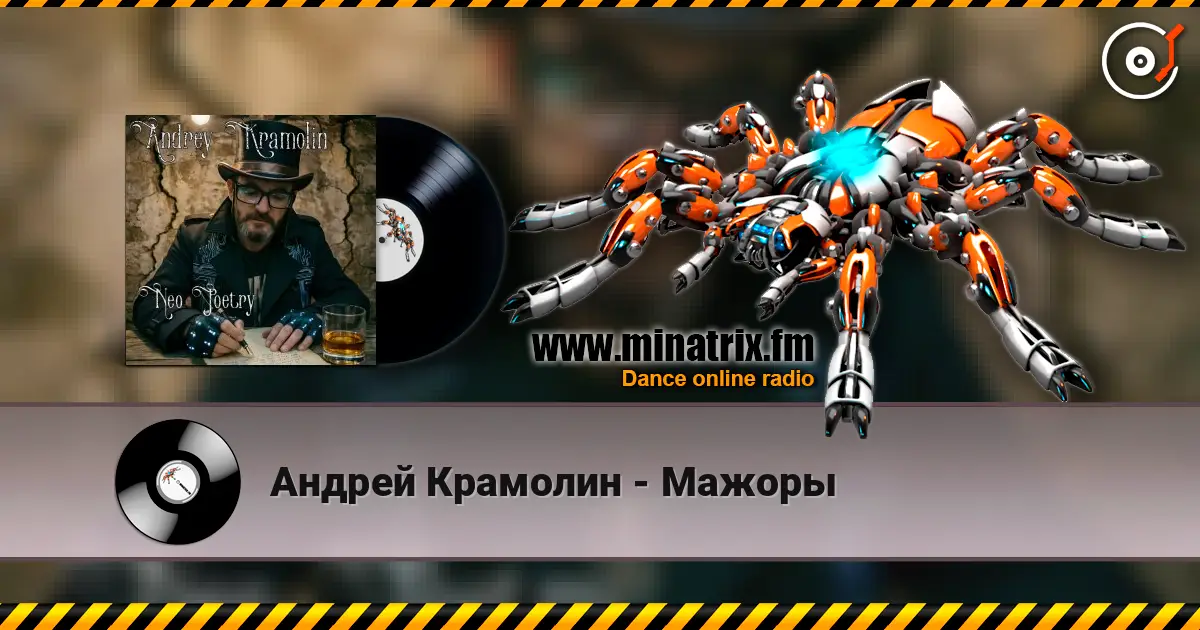 Андрей Крамолин - Мажоры online in hoher Qualität hören | Minatrix.FM